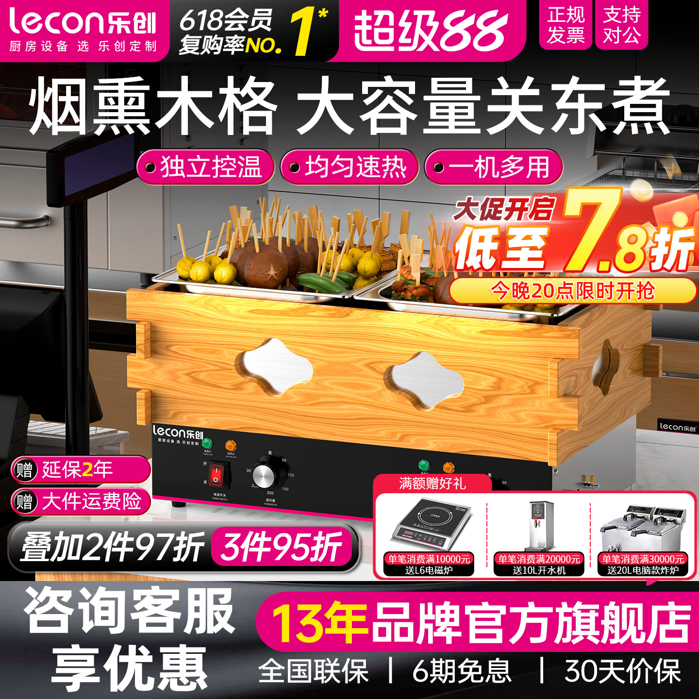 乐创木格关东煮机器商用电热多缸