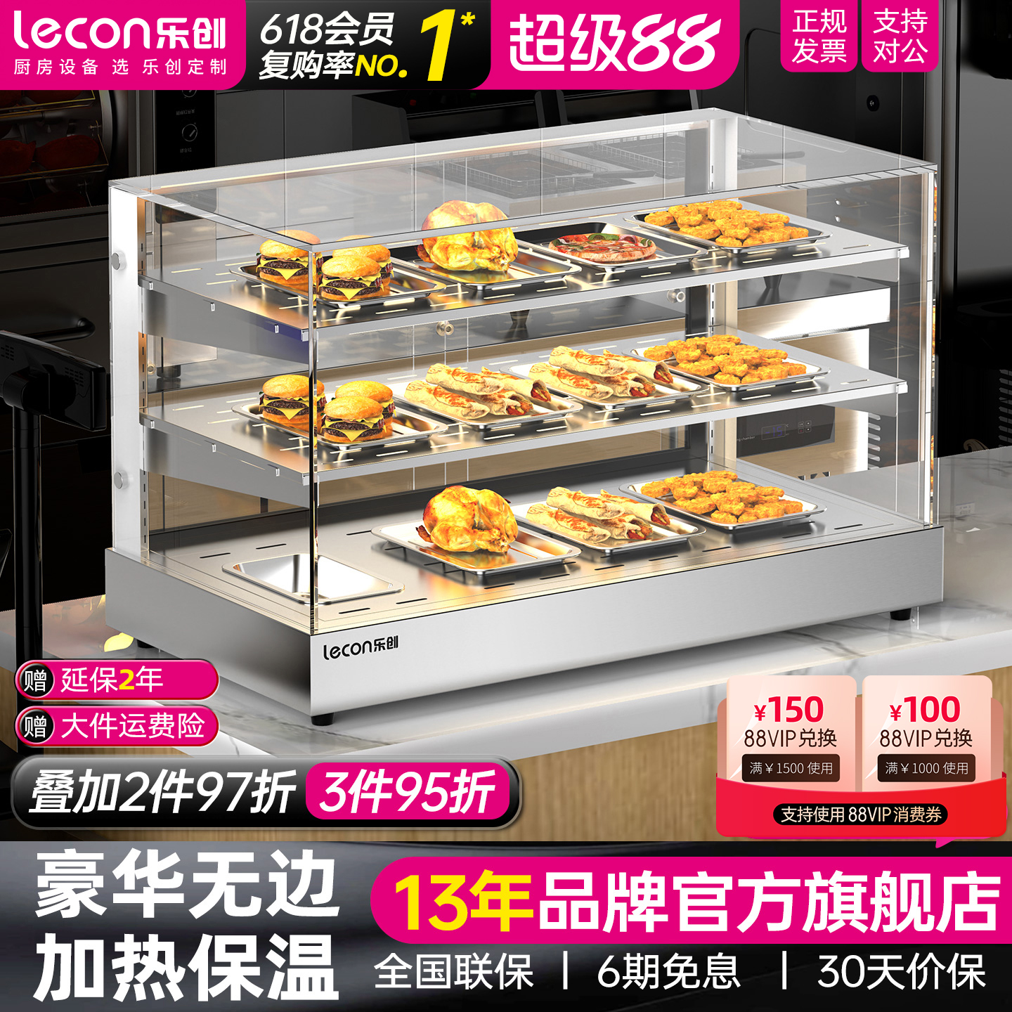 【高端无边框】乐创保温展示柜