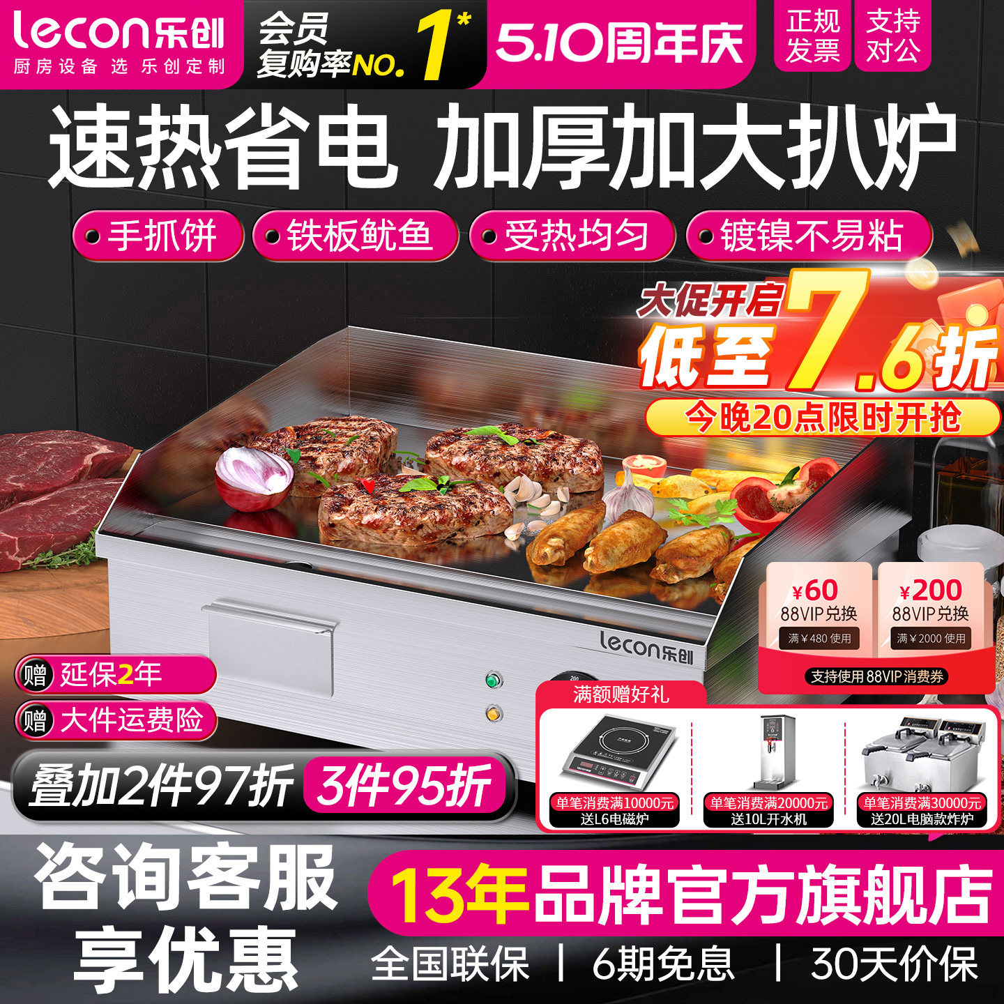 乐创电扒炉商用手抓饼机加厚铁板烧鱿鱼煎牛排烤冷面机器摆摊设备