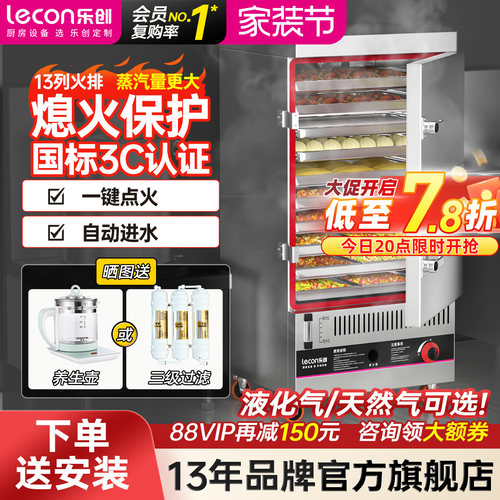 【3C认证】乐创商用燃气蒸饭柜