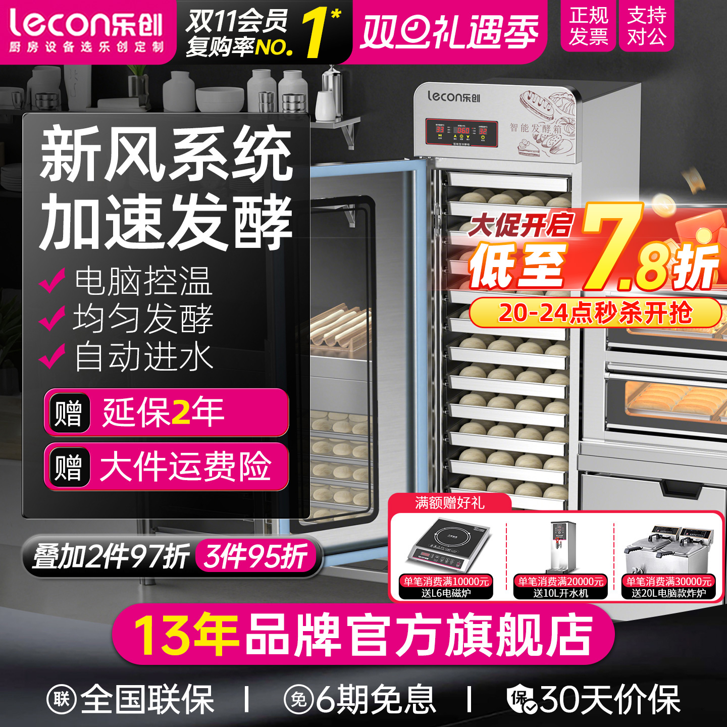 乐创自动智能发酵箱商用发面机