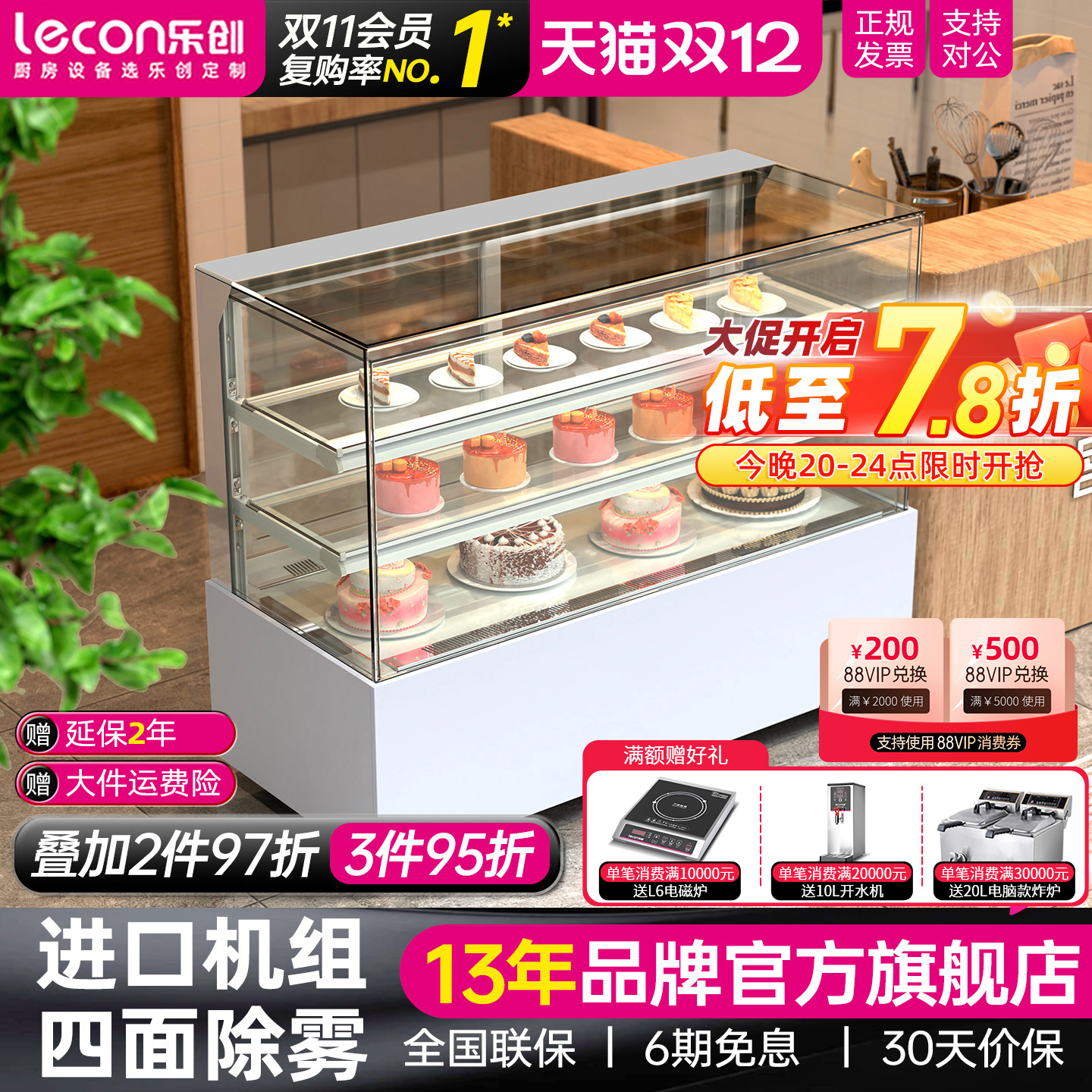 乐创全景无边框蛋糕冷藏展示柜