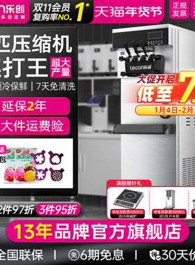 lecon/乐创 商用冰淇淋机立式雪糕机 小型全自动奶浆甜筒冰激凌机