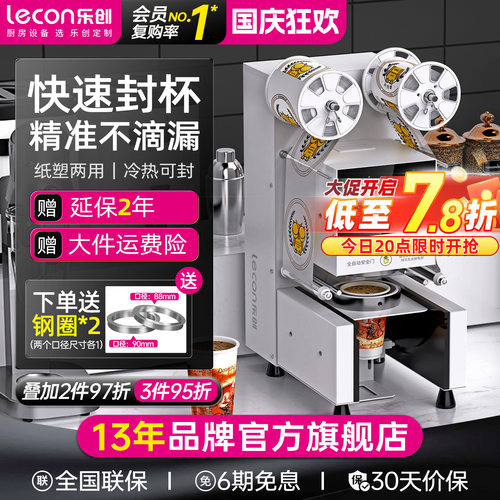 乐创商用全自动封口机奶茶店外卖