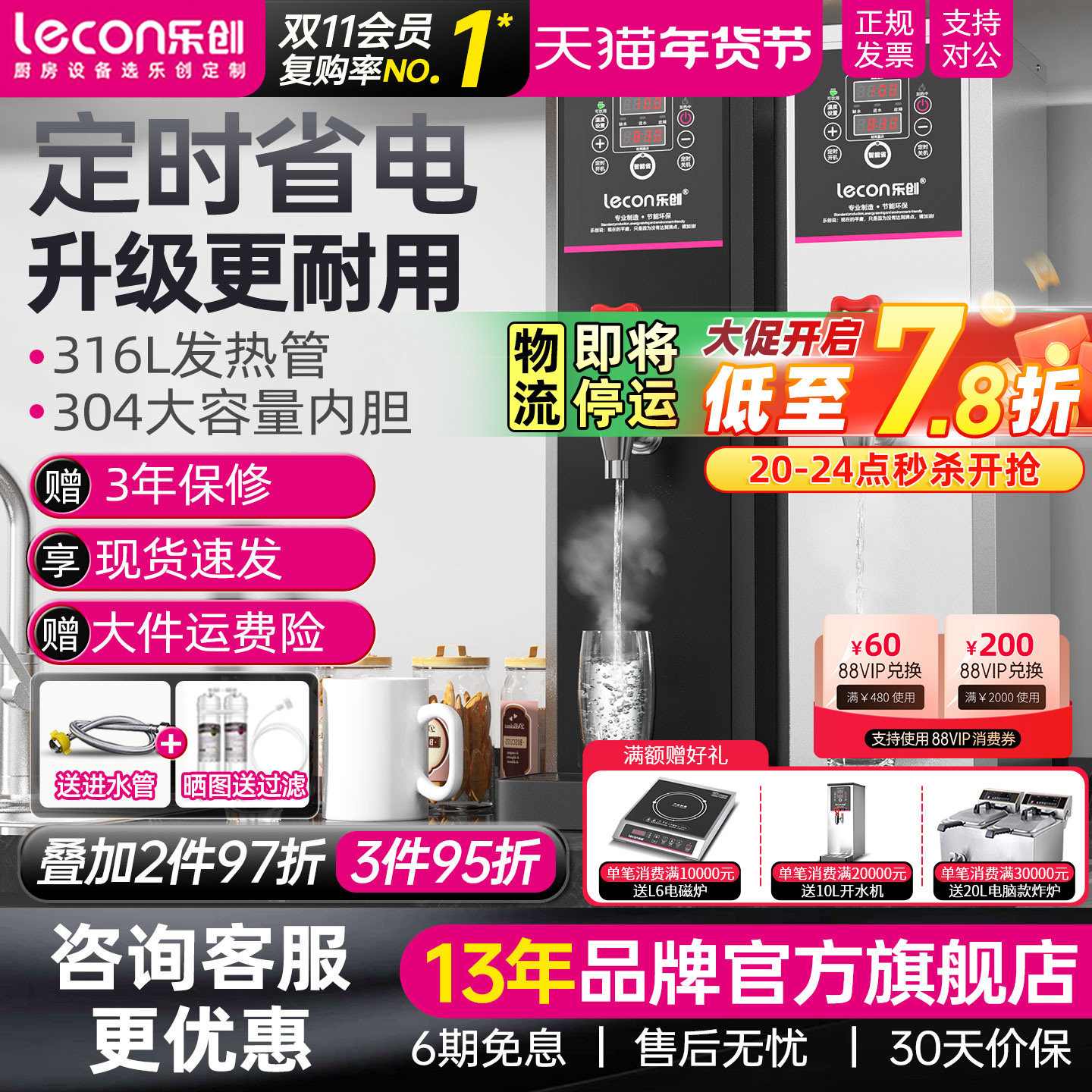 lecon/乐创 步进式电热开水器全自动商用开水机饮水机吧台热水机,厨房电器,开水机/开水箱/蒸汽奶泡机,淘宝优惠券,粉丝福利购,淘宝优惠卷