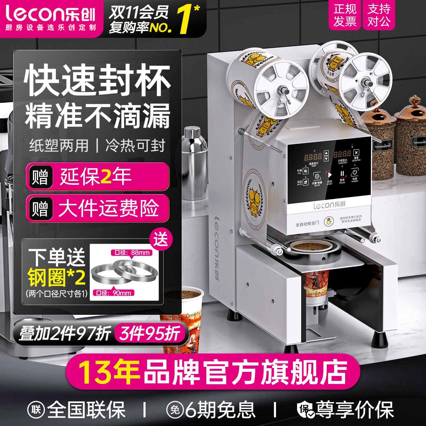 乐创商用全自动封口机奶茶店外卖