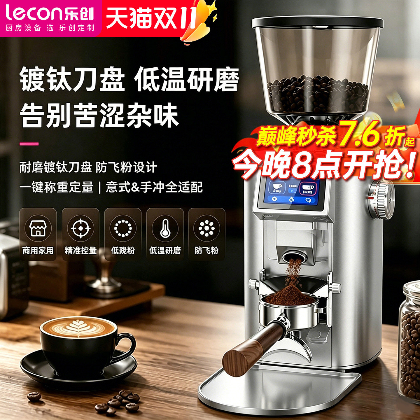 lecon/乐创 商用意式电动咖啡磨豆机手冲/意式咖啡研磨机镀钛刀盘