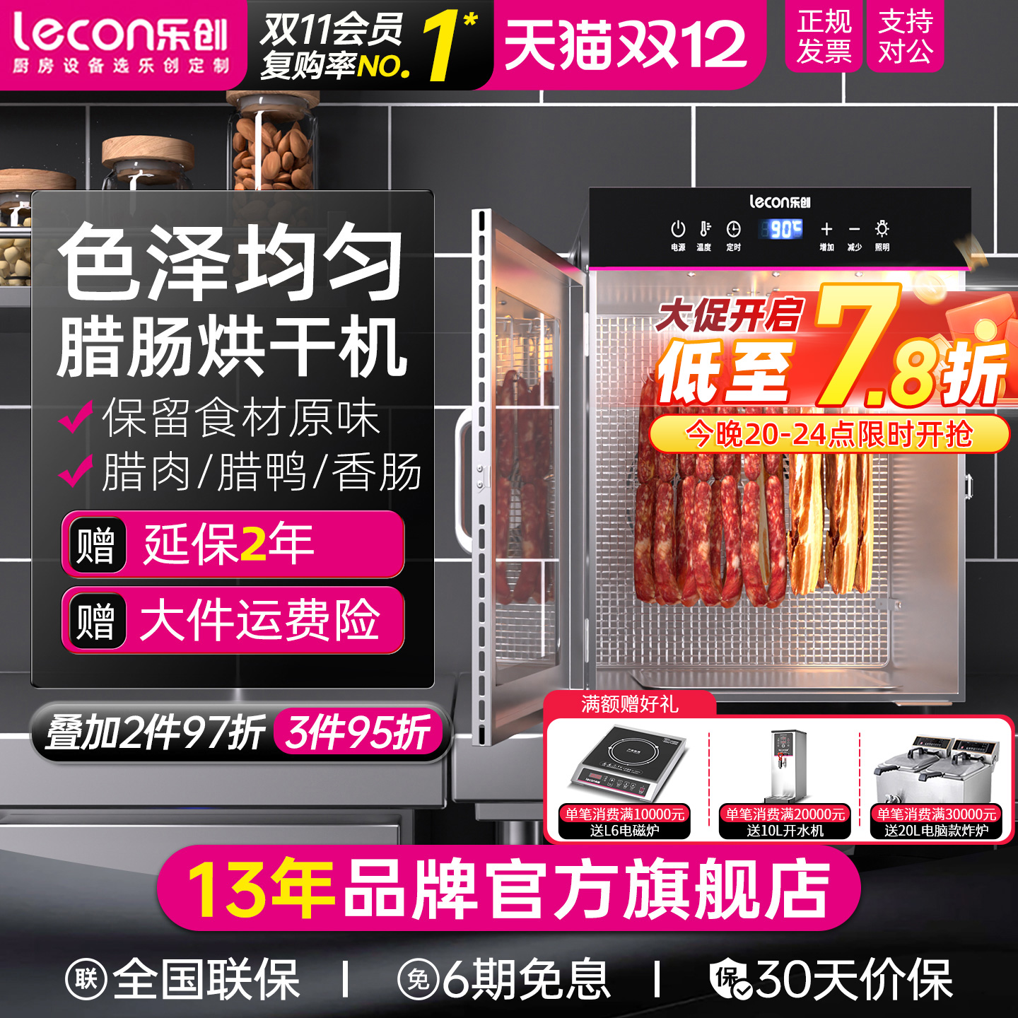 乐创腊肠腊肉旋转烘干机食品商用