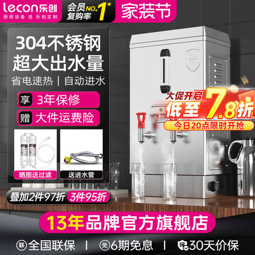 【3年保修】乐创商用即热开水机