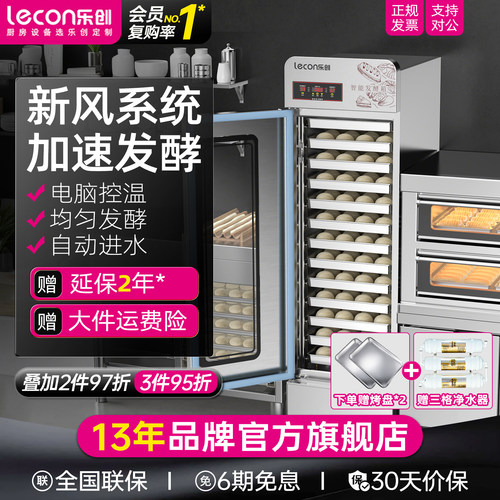 乐创自动智能发酵箱商用发面机