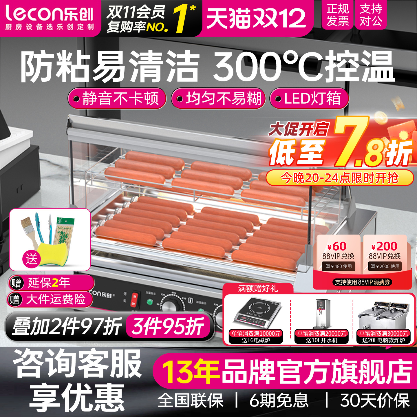 【旗舰正品】乐创全自动烤香肠机