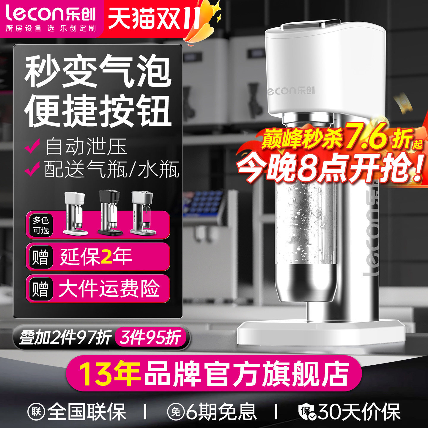 lecon/乐创 苏打水机商用自制气泡机奶茶店 碳酸饮料机汽泡水机