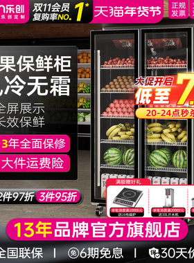 lecon/乐创水果保鲜柜蔬菜冷藏展示柜超市立式风冷鲜花全屏展示柜