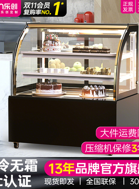 lecon/乐创 蛋糕柜冷藏柜展示柜玻璃商用 水果西点甜品熟食保鲜柜