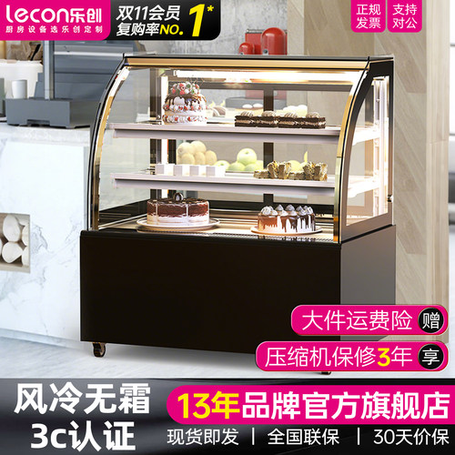 【3C认证】乐创蛋糕冷藏展示柜