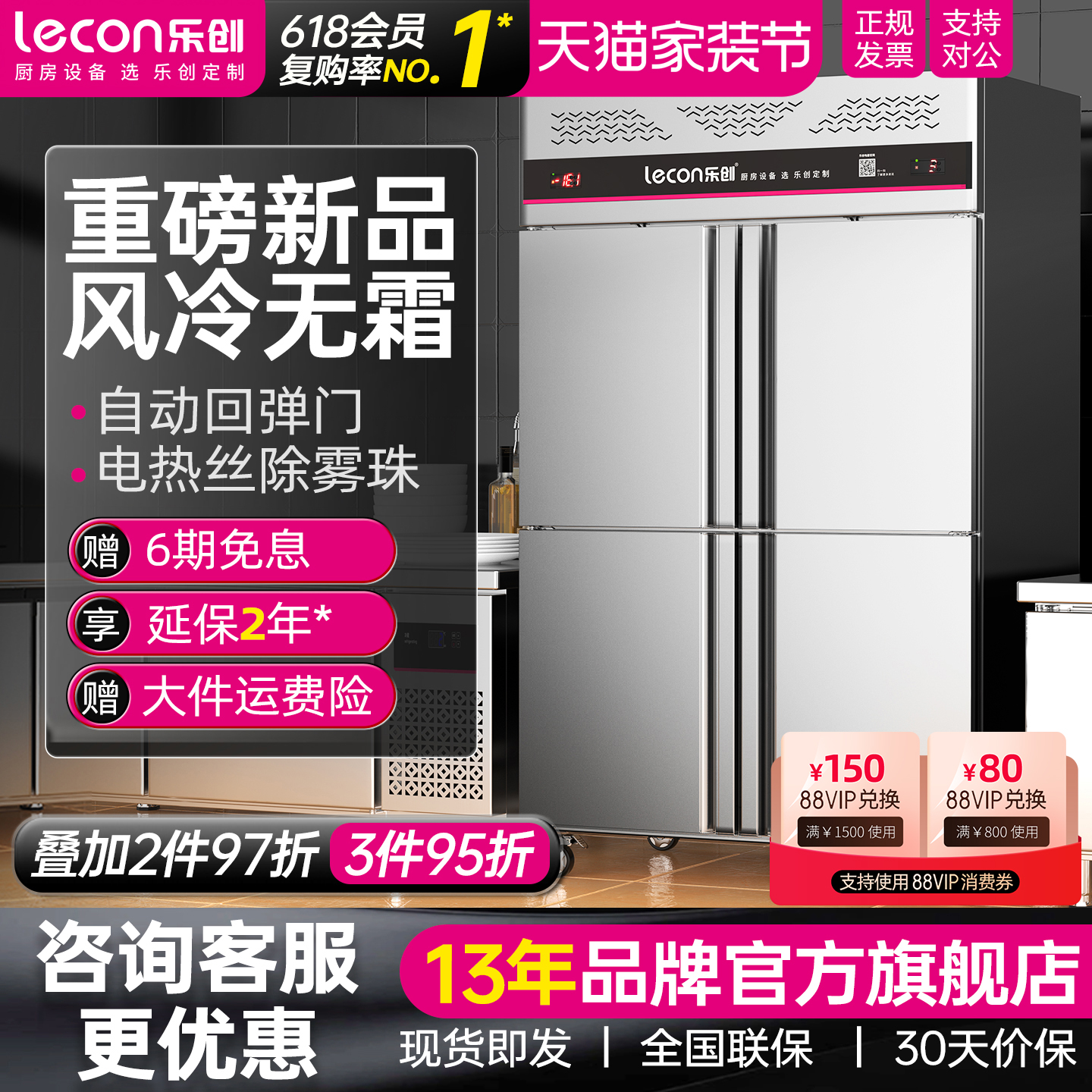 乐创风冷冰柜插盘式烘焙无霜冰箱
