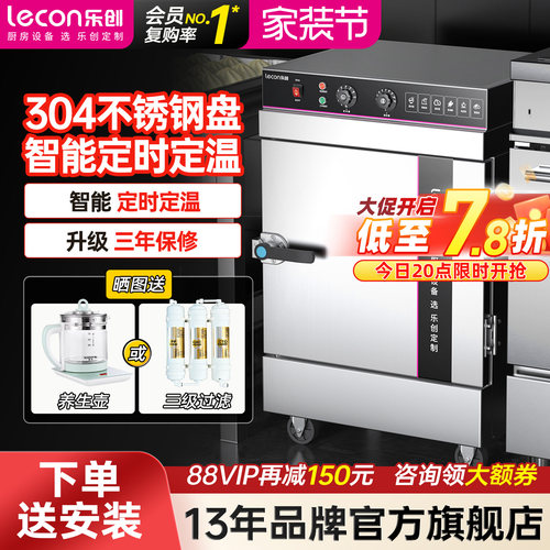 【包安装】乐创304蒸盘商用蒸炉