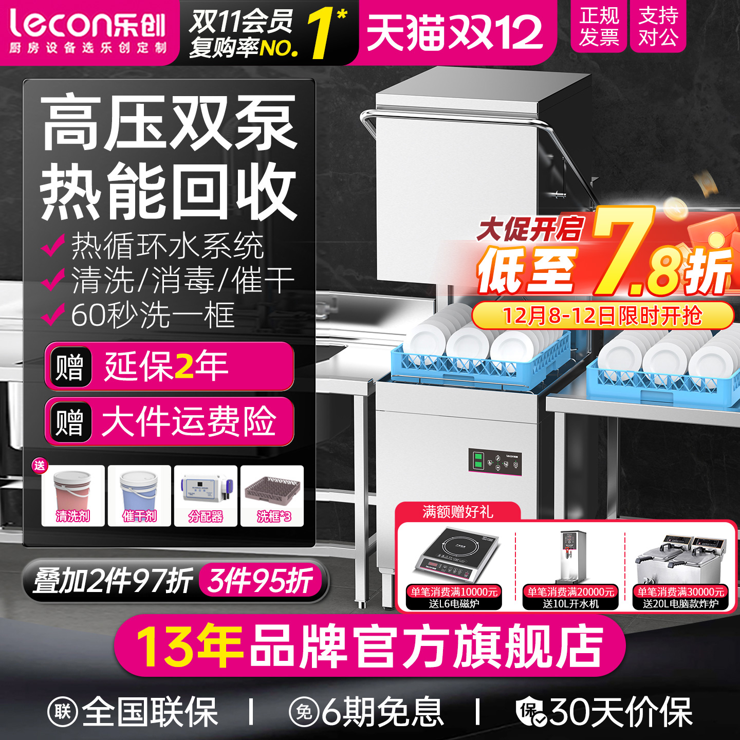 乐创揭盖洗碗机60秒速洗进口水泵