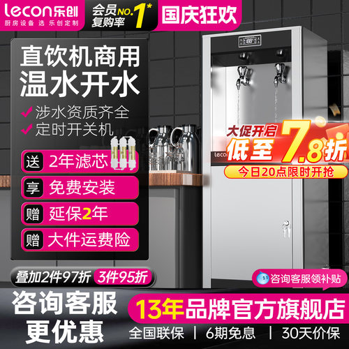 【咨询立减】乐创饮水机温开直饮