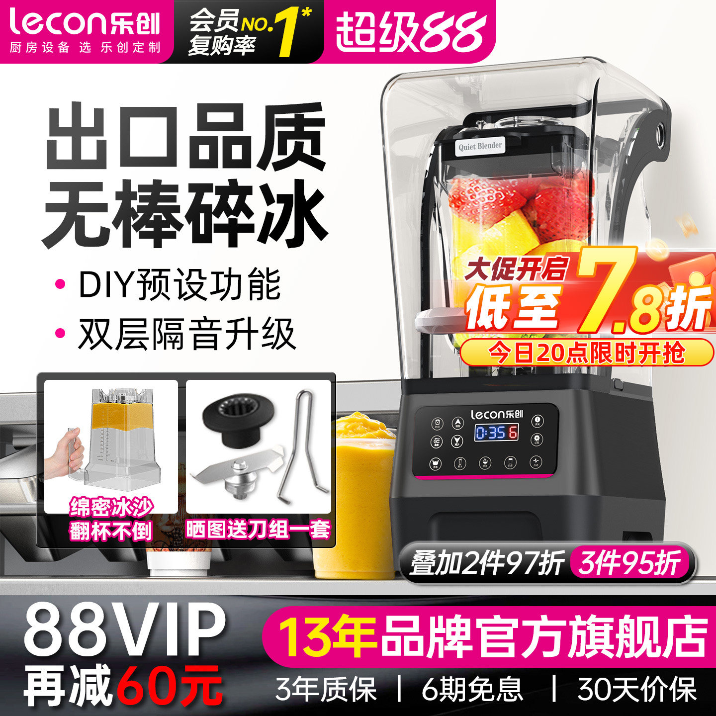 乐创低音沙冰机均匀细腻高速碎冰										