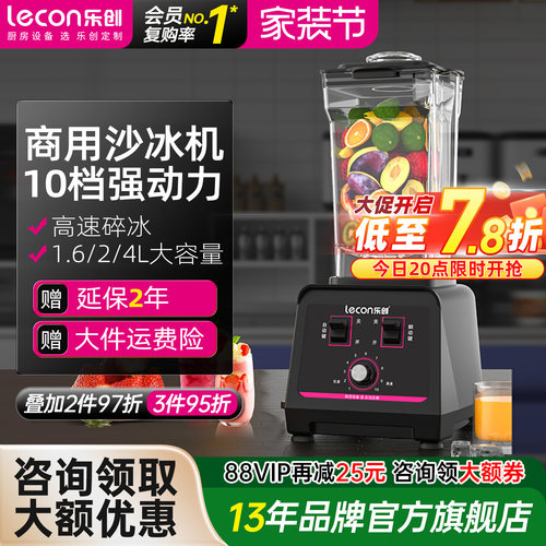乐创沙冰机商用奶茶店专用