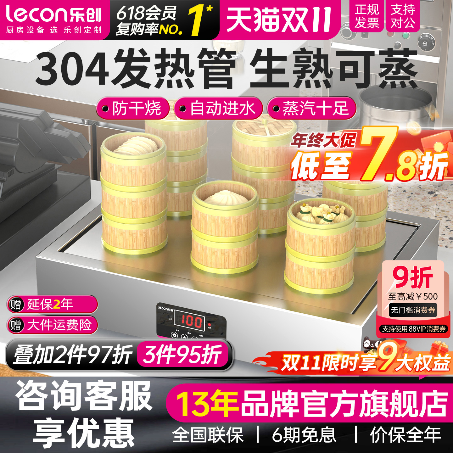 【酒楼同款】乐创速冻饺子蒸包炉