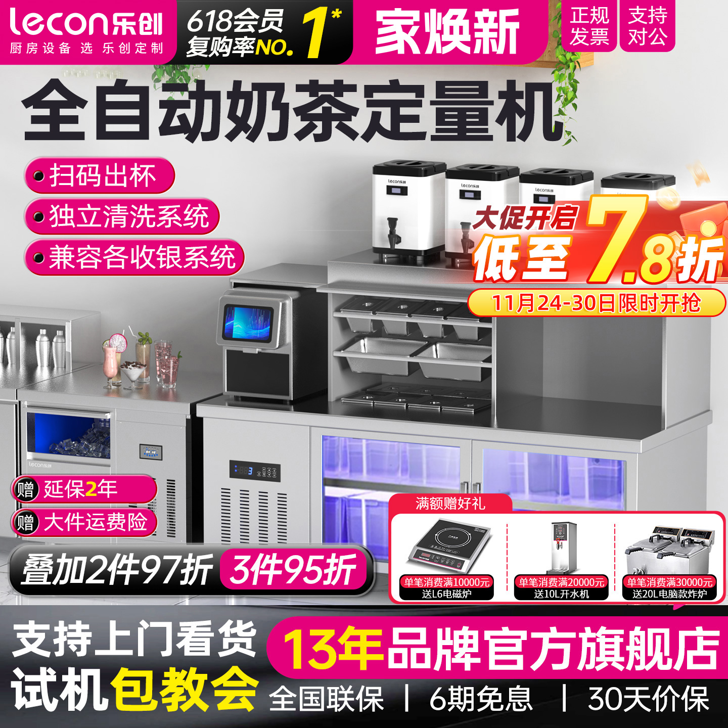 【霸王茶姬同款】乐创AI奶茶机