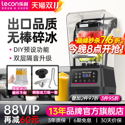 乐创低音沙冰机均匀细腻高速碎冰