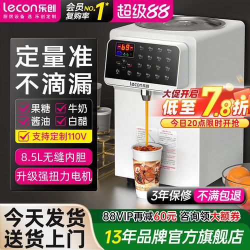 【精准出糖】乐创果糖机商用奶茶