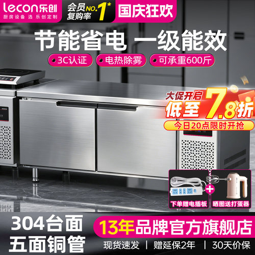 【现货速发】乐创冷藏工作台商用