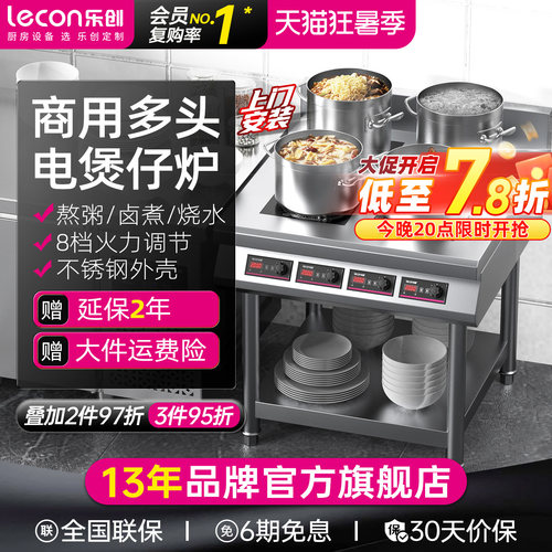 lecon/乐创商用电磁炉多头3500W大功率4眼麻辣烫煲仔炉四六头电灶 - 封面