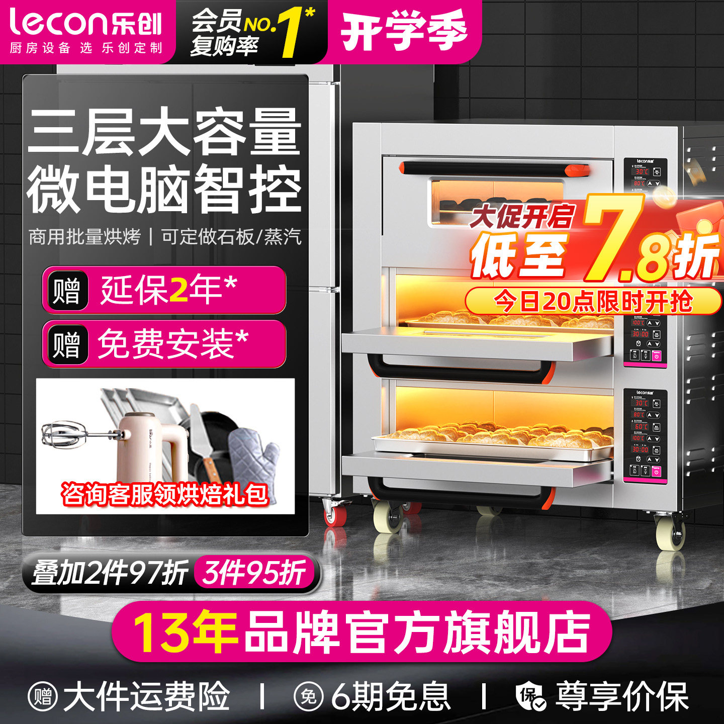 lecon/乐创 电烤箱商用电热三层六盘九盘 大型烘焙蛋糕店设备全套