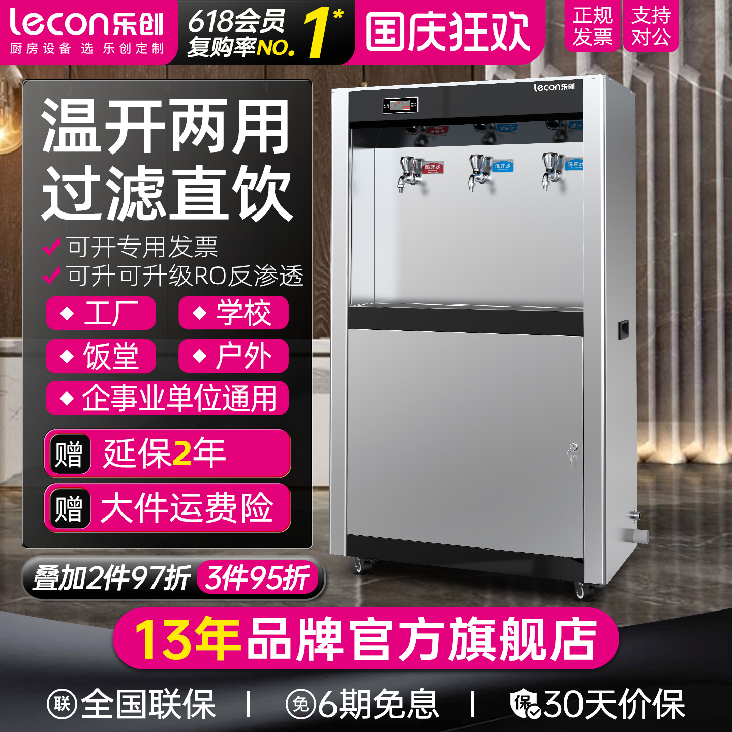 乐创恒温直饮水机幼儿园学校专用