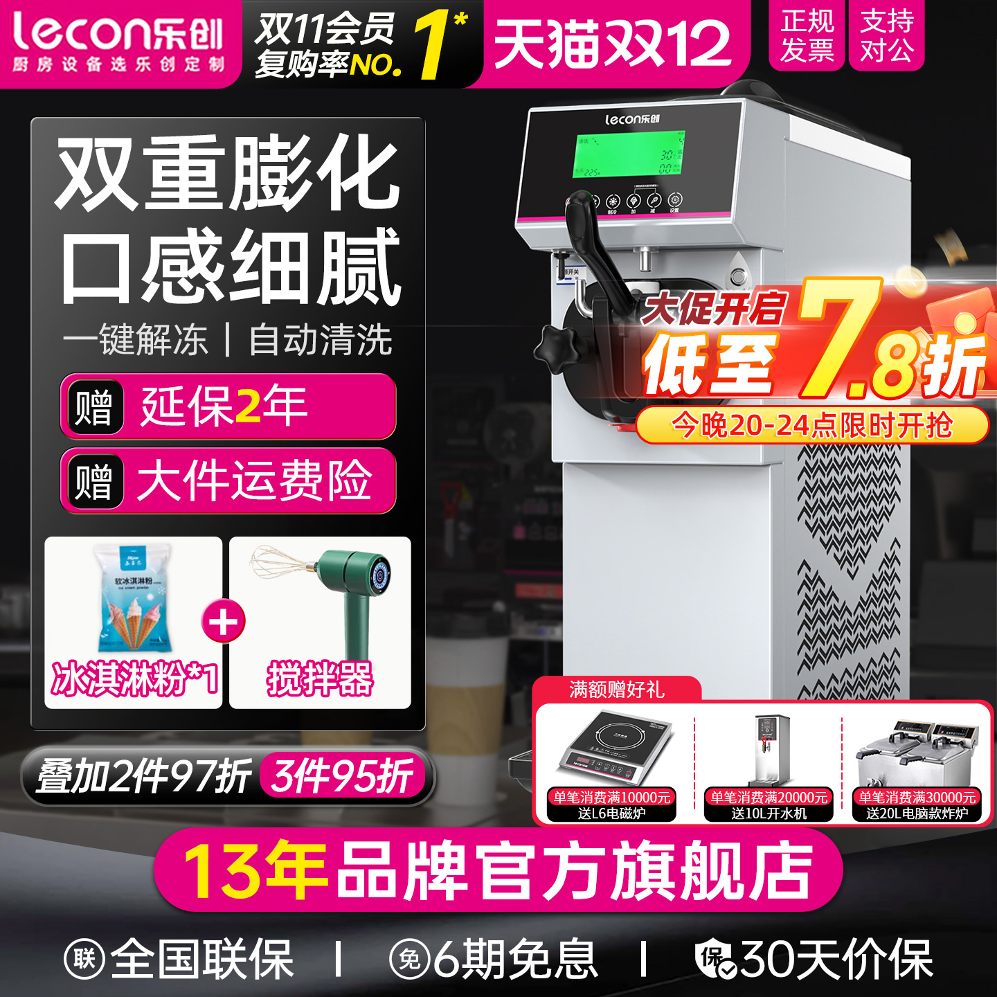 【创业补贴】乐创迷你单头雪糕机