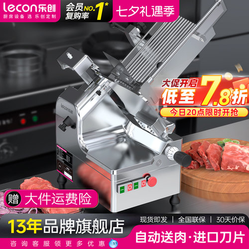 【进口刀片】乐创商用切片机