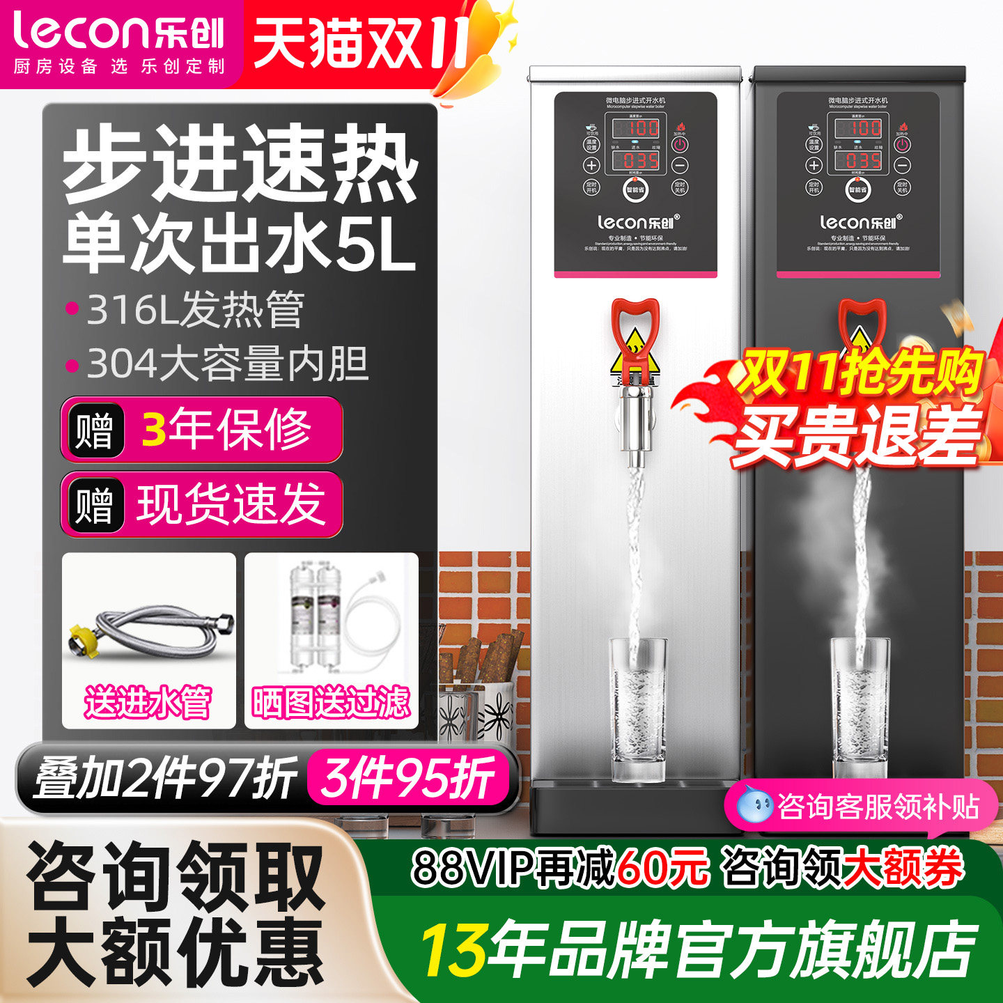 乐创步进式开水机304食品级材质