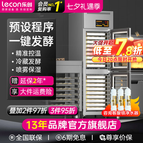 进口品牌压缩机乐创冷藏发酵箱