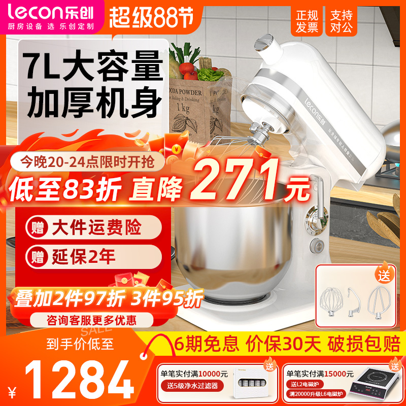 lecon/乐创鲜奶机商用小型和面机