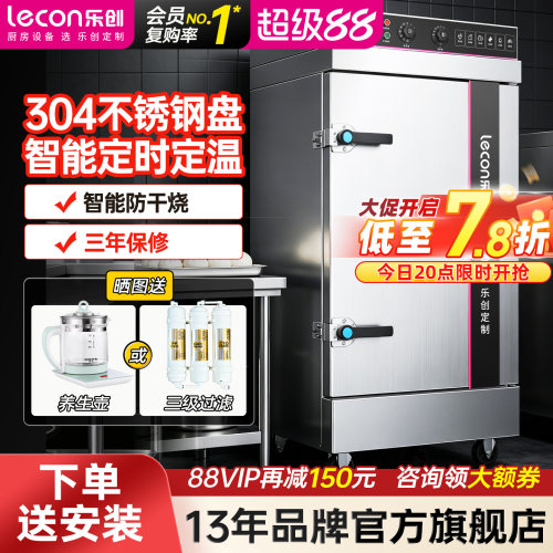 【包安装】乐创商用蒸饭柜304盘
