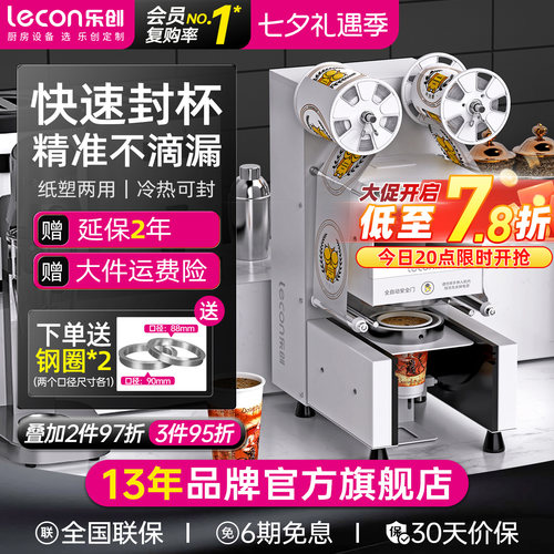 乐创商用全自动封口机奶茶店外卖