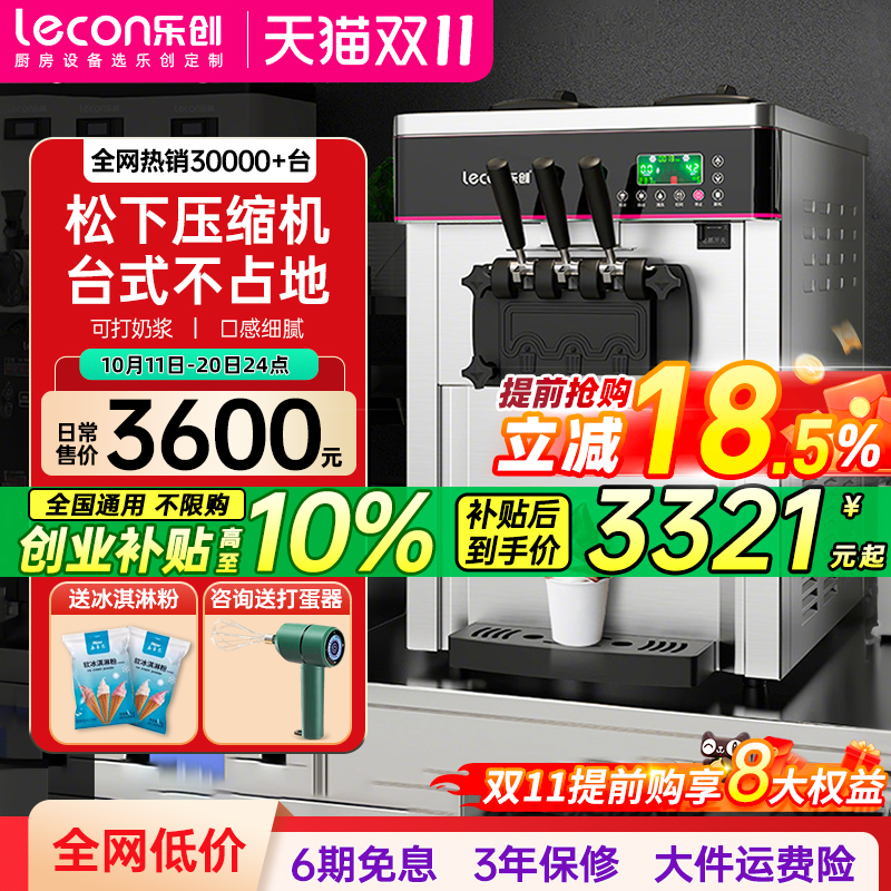 【摆摊推荐】乐创小型冰激凌机