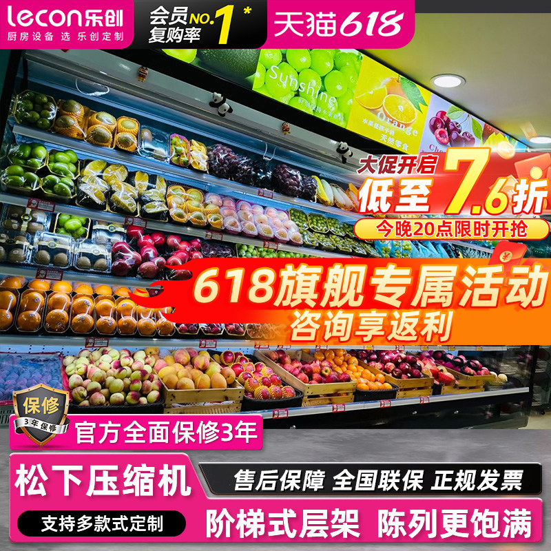 lecon/乐创 风幕柜水果保鲜柜展示柜商用 超市蔬菜饮料冷藏柜冰柜