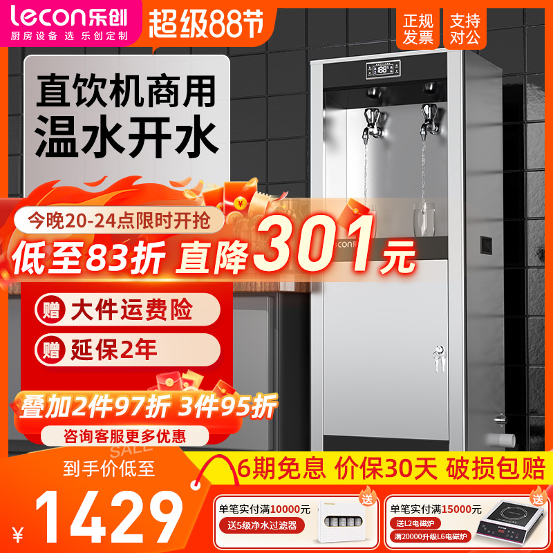 【咨询立减】乐创饮水机温开直饮