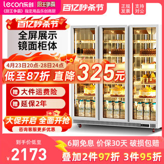 lecon/乐创 商用立式蛋糕展示柜超市水果保鲜柜 甜品烘培风冷冰柜