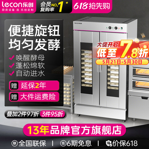 乐创商用发酵箱双门大容量醒发箱