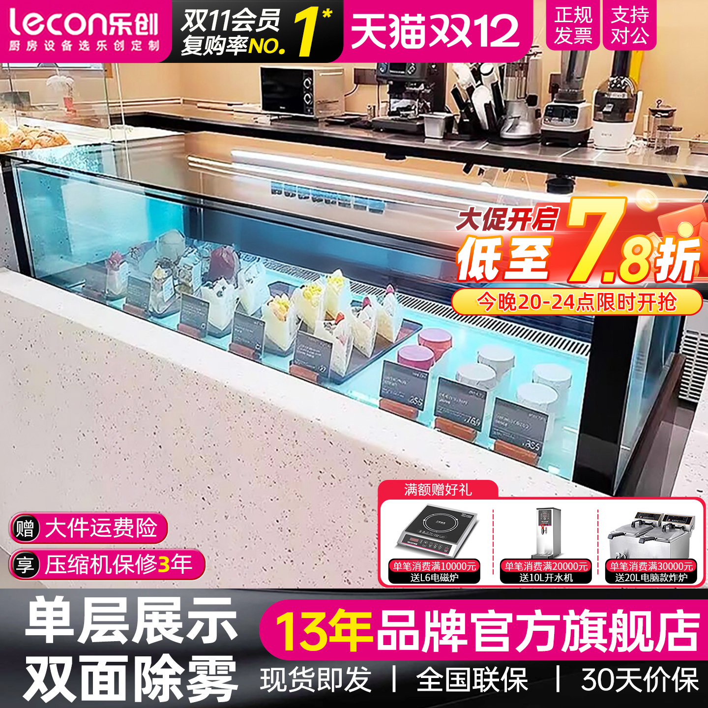 【3C认证】乐创单层甜品展示柜