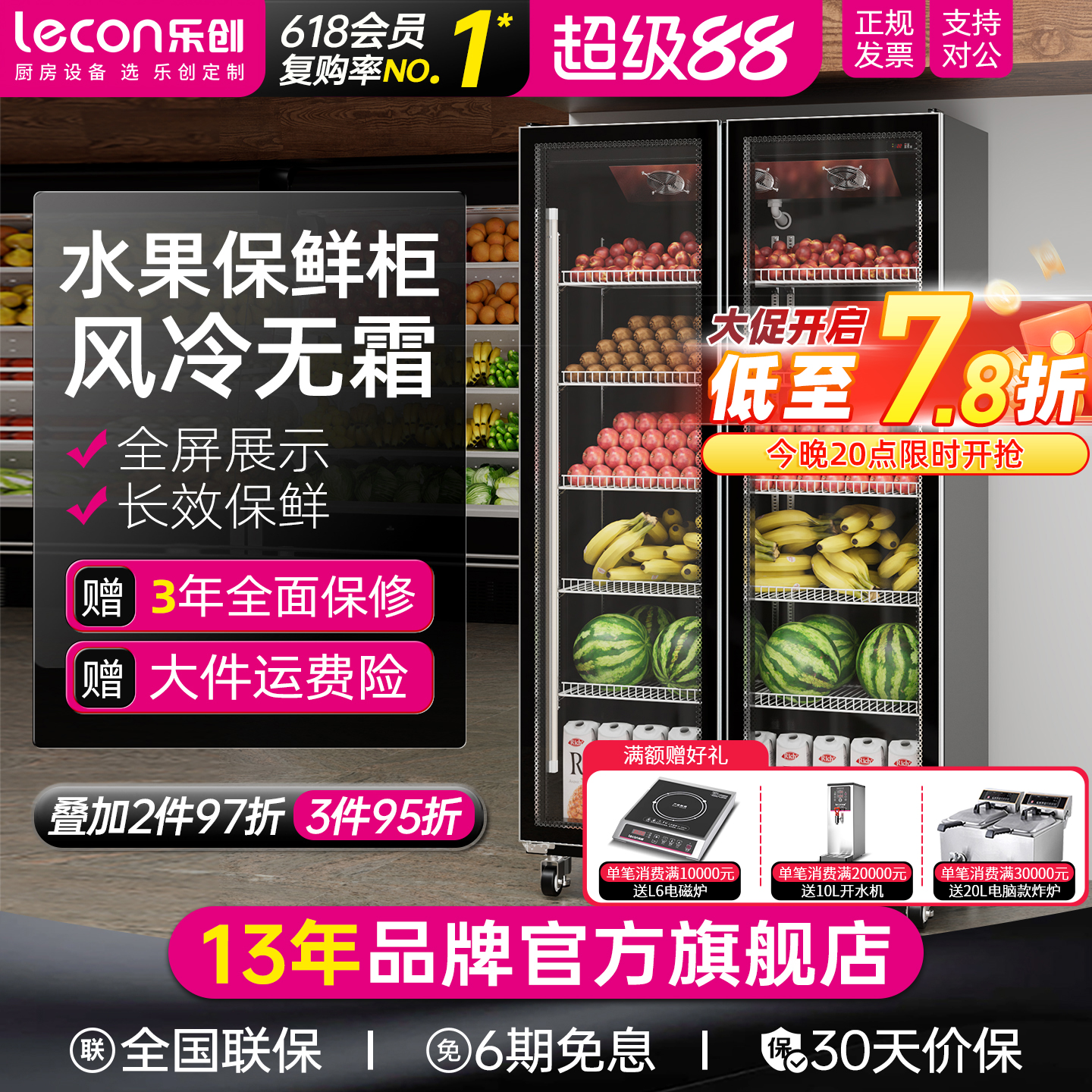 乐创风冷立式水果保鲜展示柜