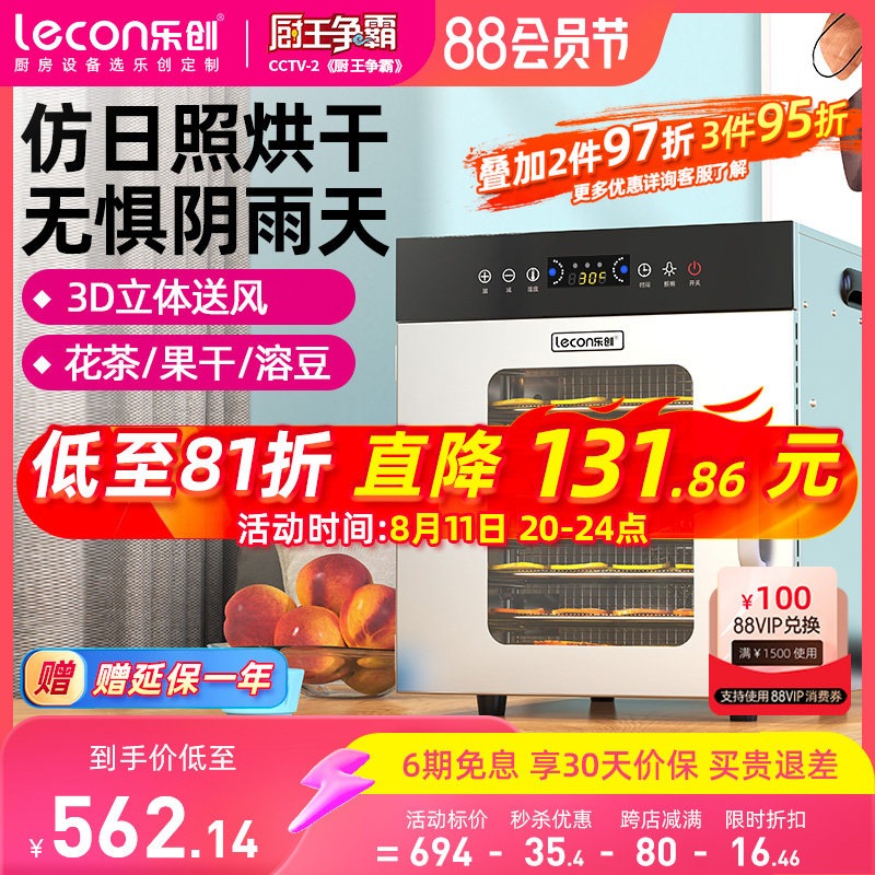 lecon/乐创  水果烘干机8层家用宠物食品风干机 小型全自动干果机属于什么档次？