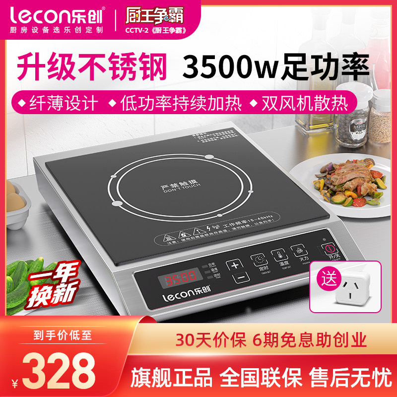 lecon/乐创 电磁炉3500W大功率火锅商用 饭店厨房爆炒平面电磁灶高性价比高么？