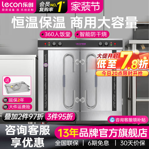 乐创商用大容量防干烧智能蒸饭车